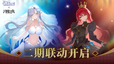 轮播图 月圆之夜海报2.png