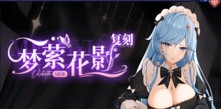 5周年复刻.png