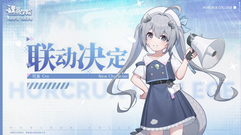 文件:可洛联动图.png
