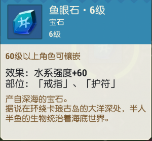 鱼眼石·6级.png