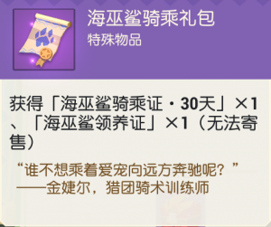 海巫鲨骑乘礼包.png