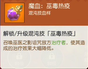 魔血：巫毒热疫.png