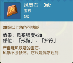 风暴石·3级.png