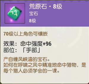 荒原石·8级.png