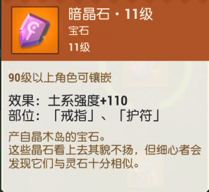 暗晶石·11级.png