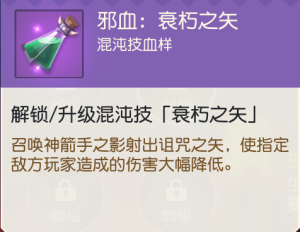 邪血：衰朽之矢.png