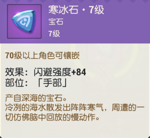 寒冰石·7级.png