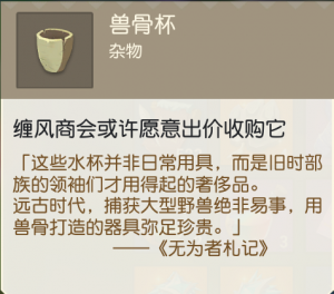 兽骨杯.png