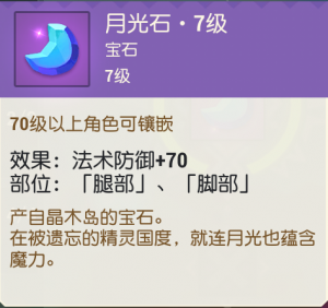 月光石·7级.png