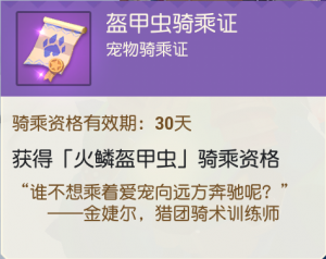 30天盔甲虫骑乘证.png