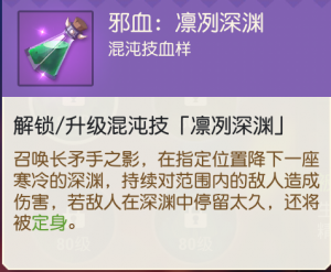 邪血：凛冽深渊.png