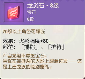 龙炎石·8级.png