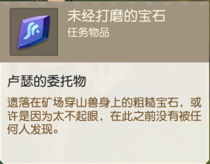 未经打磨的宝石.png