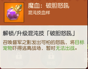 魔血：破胆怒吼.png