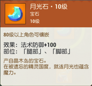 月光石·10级.png