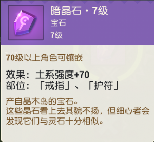 暗晶石·7级.png