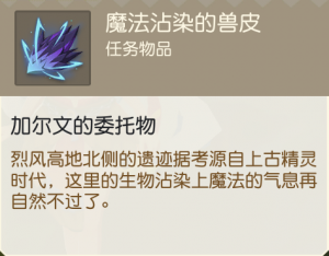 魔法沾染的兽皮.png