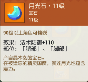 月光石·11级.png