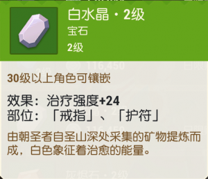 白水晶·2级.png