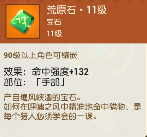 荒原石·11级.png