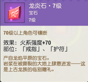 龙炎石·7级.png