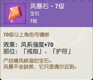 风暴石·7级.png