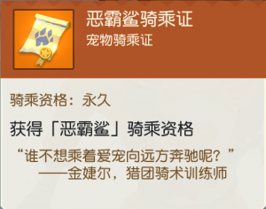 永久恶霸鲨骑乘证.png