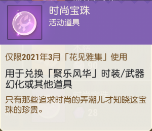 时尚宝珠.png