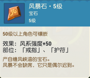 风暴石·5级.png