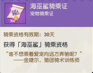 30天海巫鲨骑乘证.png