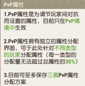 PvP属性.png