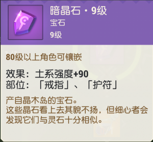 暗晶石·9级.png