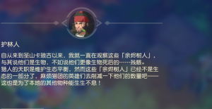 护林人.png