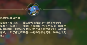 科学的超电磁炸弹.png