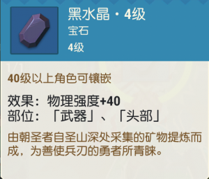 黑水晶·4级.png