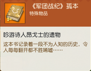 《军团战纪》孤本.png