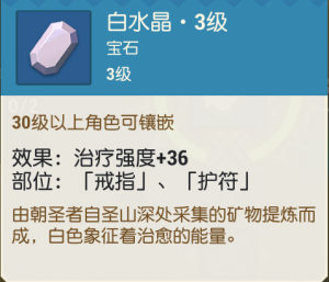 白水晶·3级.png