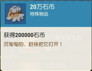 20万石币.png