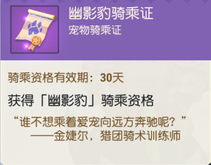 30天幽影豹骑乘证.png