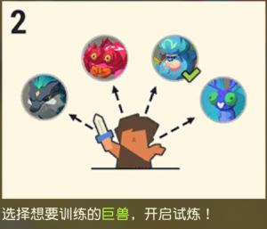 巨兽试炼怎么玩2.png