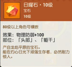 日耀石·10级.png