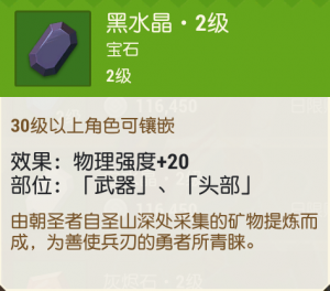 黑水晶·2级.png