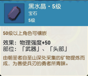 黑水晶·5级.png