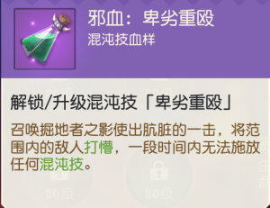 邪血：卑劣重殴.png