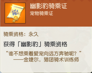 永久幽影豹骑乘证.png