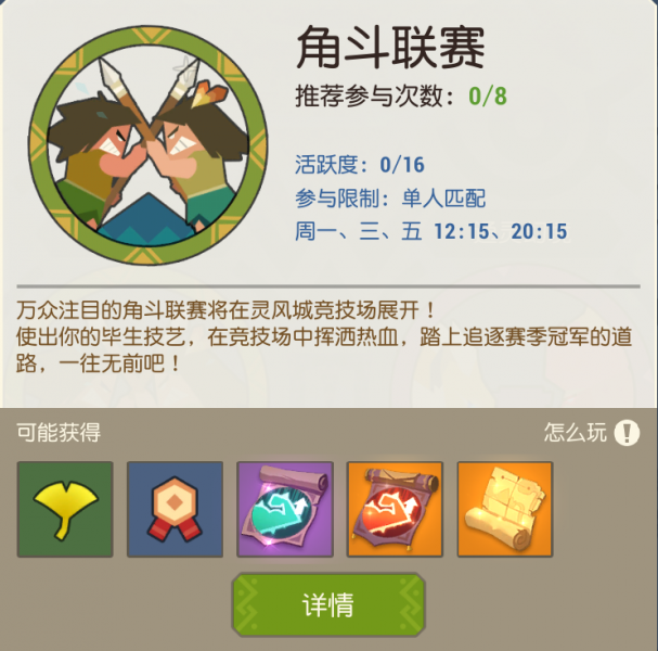 文件:角斗联赛.png