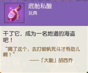 底舱私酿.png