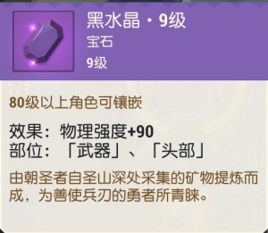 黑水晶·9级.png