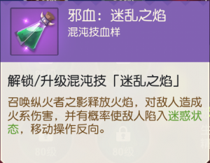 邪血：迷乱之焰.png