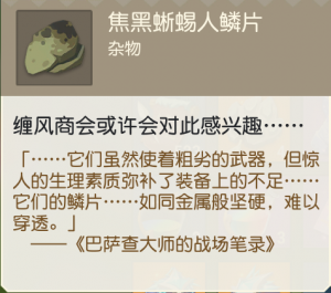 焦黑蜥蜴人鳞片.png